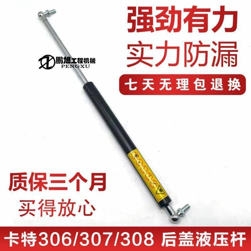 卡特E307CD 308C发动机盖支撑杆引擎后盖气弹簧 挖掘机配件