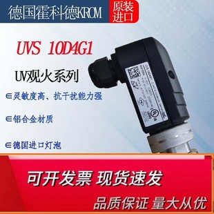 UVS10D4G1德国霍科德火焰探测器UVS10D0G1