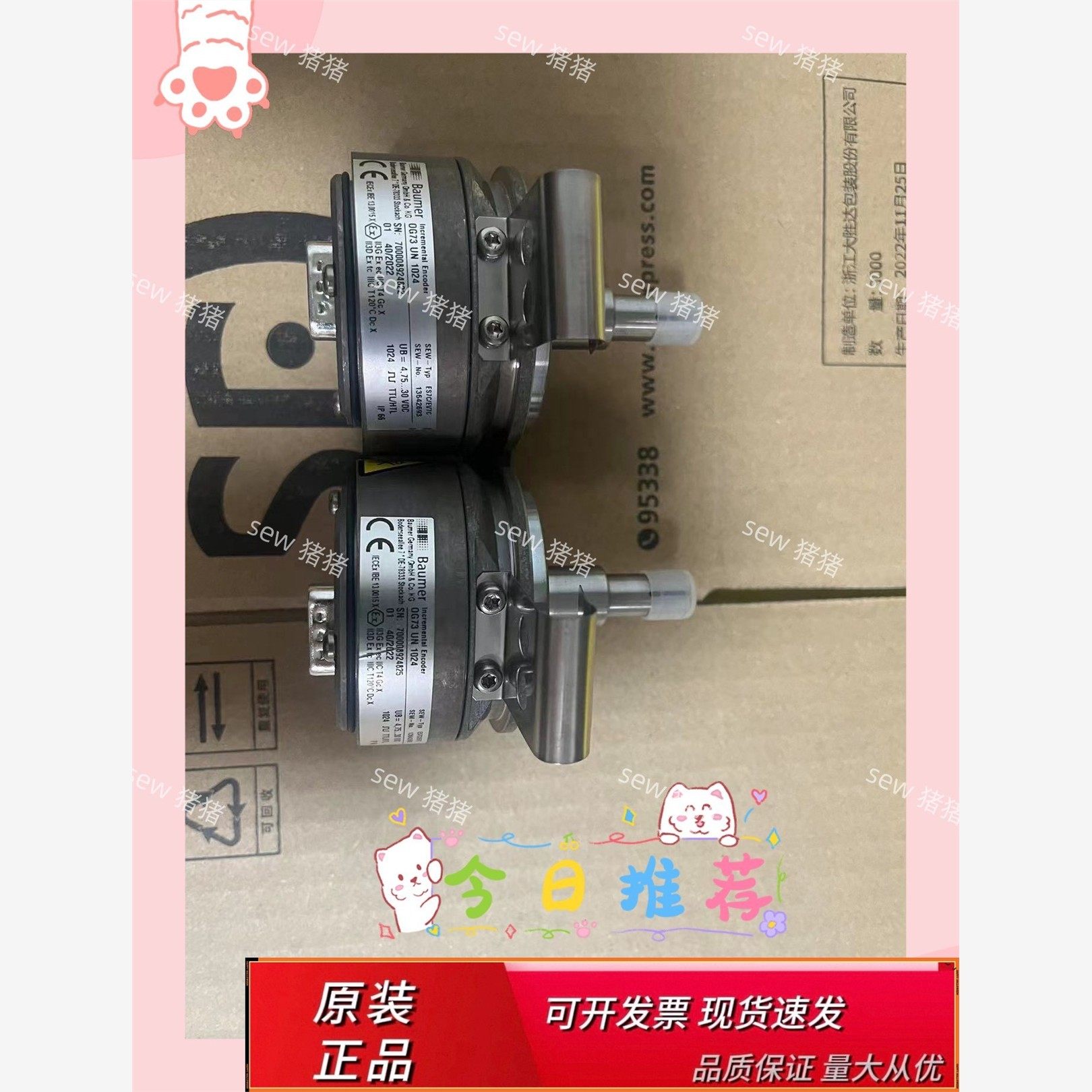sew编码器ES7C/EV，箱