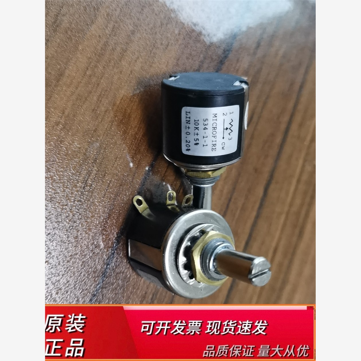 进口原装电位器MICROFE