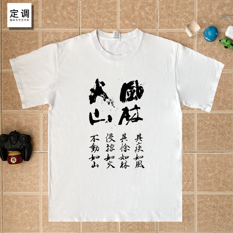 风林火山大河剧日本战国武士太阁立志传文字纯棉短袖T恤宽松上衣