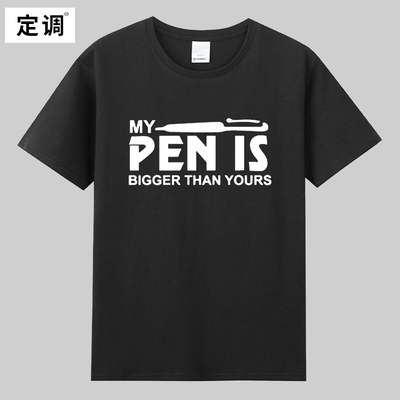 My Pen Is Bigger Than Yours恶搞笑夏季黑色宽松短袖t恤男衣服潮