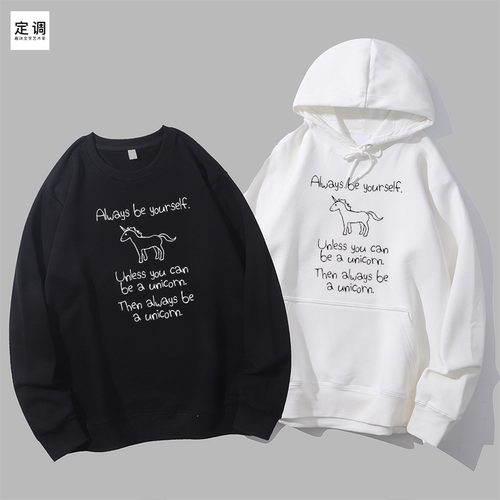 always be yourself unicorn独角兽可爱圆领卫衣帽衫diy