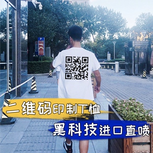 个性礼物diy短袖推广二维码t恤工作服装定制班服纯棉logo团队衣服