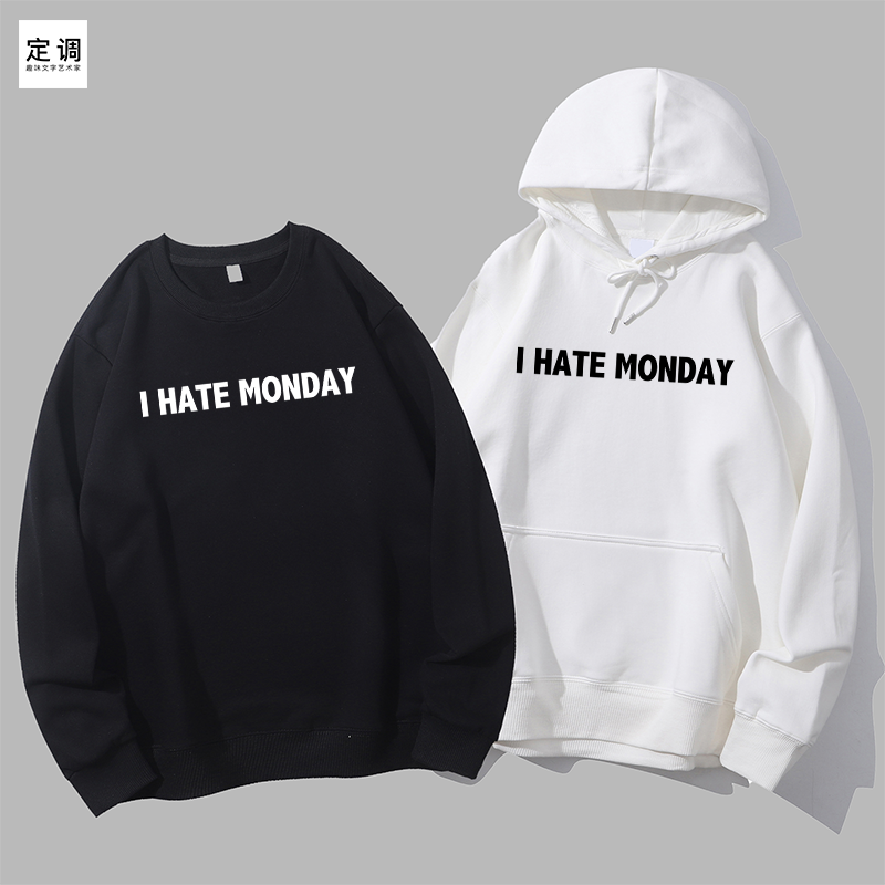 I hate Monday 讨厌周一星期一有趣味幽默丧感英文圆领卫衣帽衫