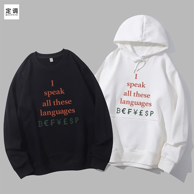 I speak all these languages趣味英文货币符号圆领卫衣帽衫diy