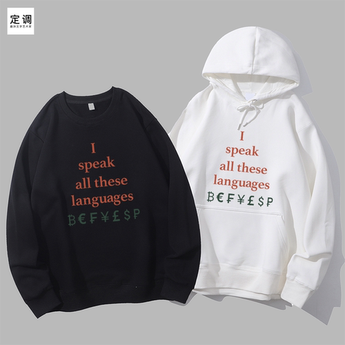 I speak all these languages趣味英文货币符号圆领卫衣帽衫diy