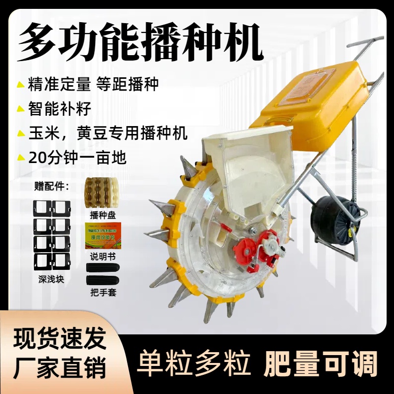 手推种玉米黄豆种子播种机神器手动精播器施肥小型多功能点播器