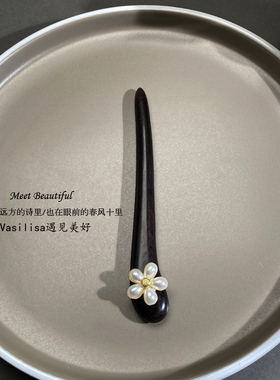 有12至18厘米可选新中式发簪黑檀木簪子盘发古风旗袍汉服简约女