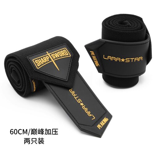 劳拉之星巅峰健身护腕男扭伤手腕绷带运动防护助力带专业卧推器械