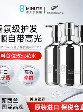 新西兰8+Minute鱼子酱护发素发膜补水改善干枯毛躁顺滑柔顺正品