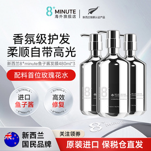 新西兰8 Minute鱼子酱护发素发膜补水改善干枯毛躁顺滑柔顺正品