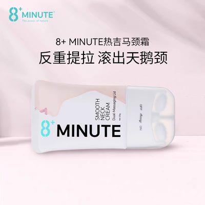 8minute颈霜新西兰按摩