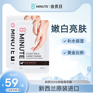 直邮8Minute新西兰8分钟手膜保湿补水焕亮细嫩双手淡化细纹3对/盒