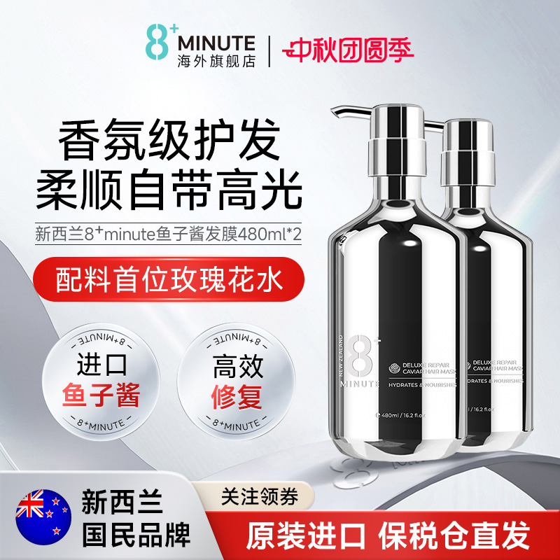 新西兰8+Minute鱼子酱发膜2瓶