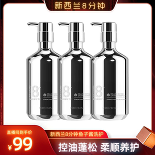 【蜜蜂心愿社】8+Minute鱼子酱洗发水去屑止痒控油香波正品柔顺