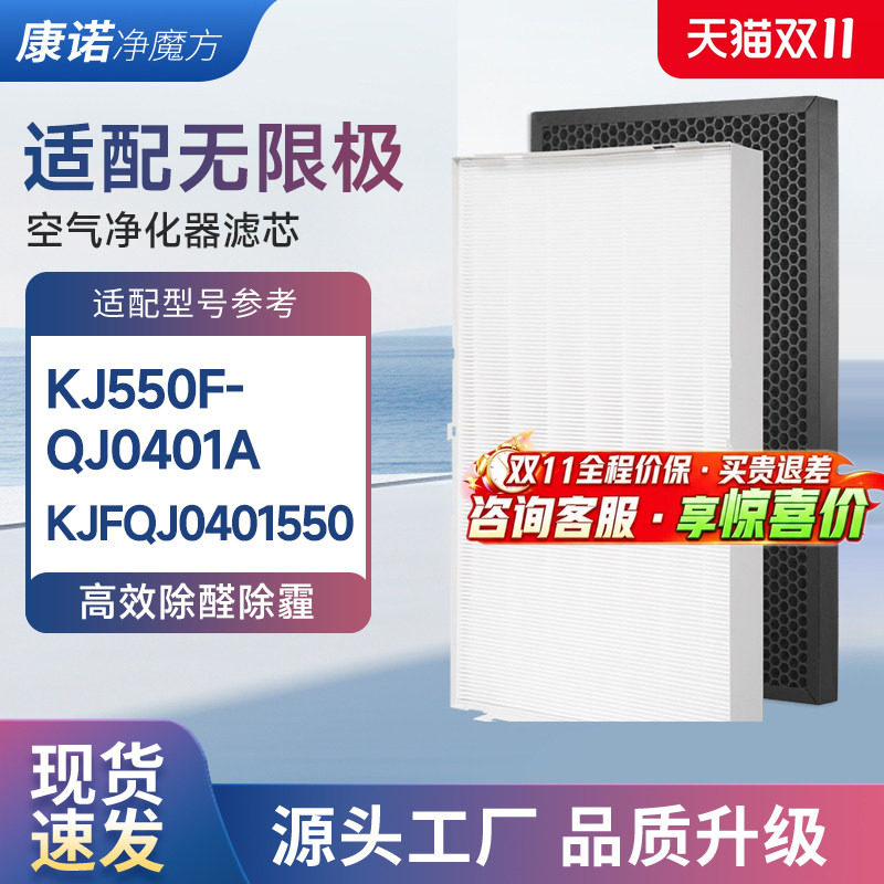 适配无限极享优乐空气净化器滤芯KJ550F-QJ0401A滤网KJFQJ0401550