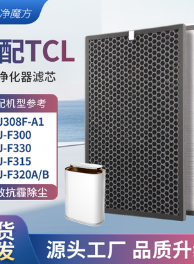 适配TCL空气净化器过滤芯TKJ308F-A1/360A/B/300/206/208HEPA滤网