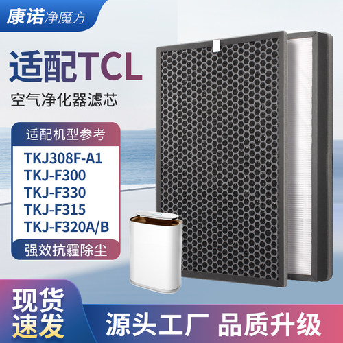 适配tcl空气净化器过滤芯