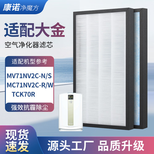 适配大金空气净化器滤芯