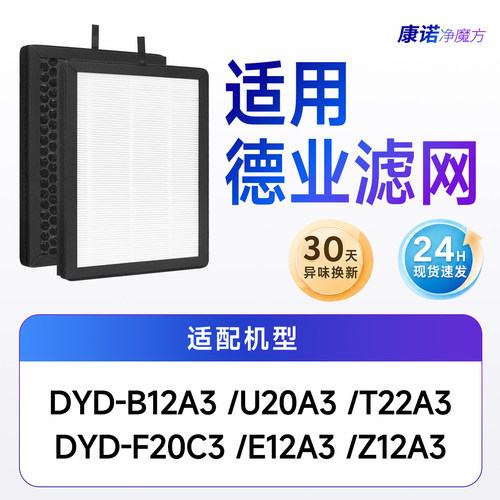 适配德业除湿机过滤网DYD-B12
