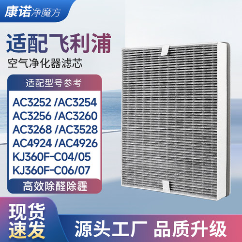 适配飞利浦过滤芯KJ360F-C04/C05