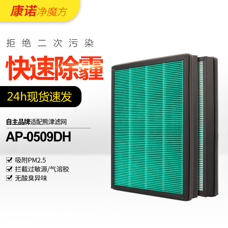 适配coway熊津空气净化器滤网AP-0509DH过滤网HEPA+活性炭过滤芯