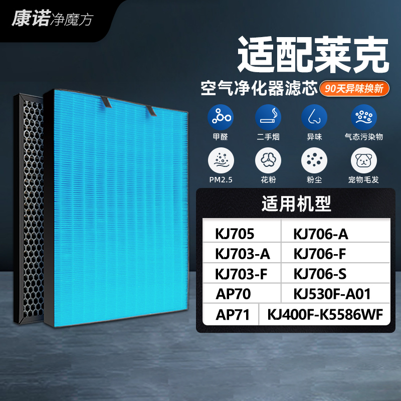适配莱克空气净化器滤芯