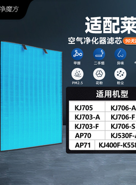适配莱克空气净化器滤芯KJ703/705/701/303/301/501/503/AP70滤网