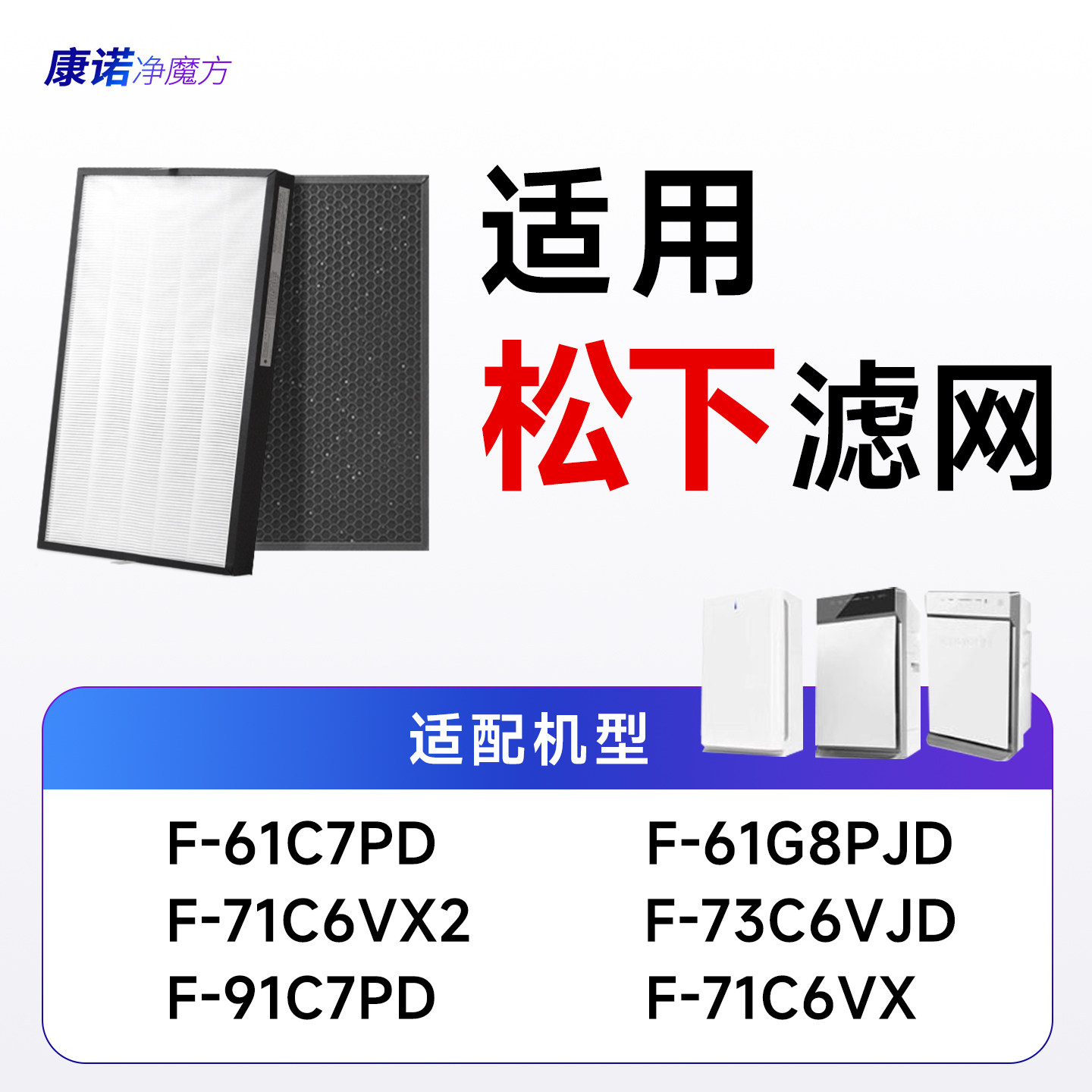 适配松下空气净化器滤网F-61c7pd/63C8PX过滤芯71C6VX2/136C/91C