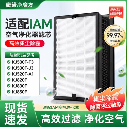 适配英国IAM空气净化器滤网