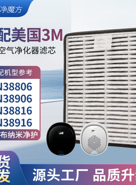 适配3M车载空气净化器滤网PN38716/PN38816/PN38916/PN38936滤芯