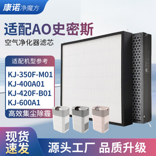 适配ao史密斯空气净化器过滤网