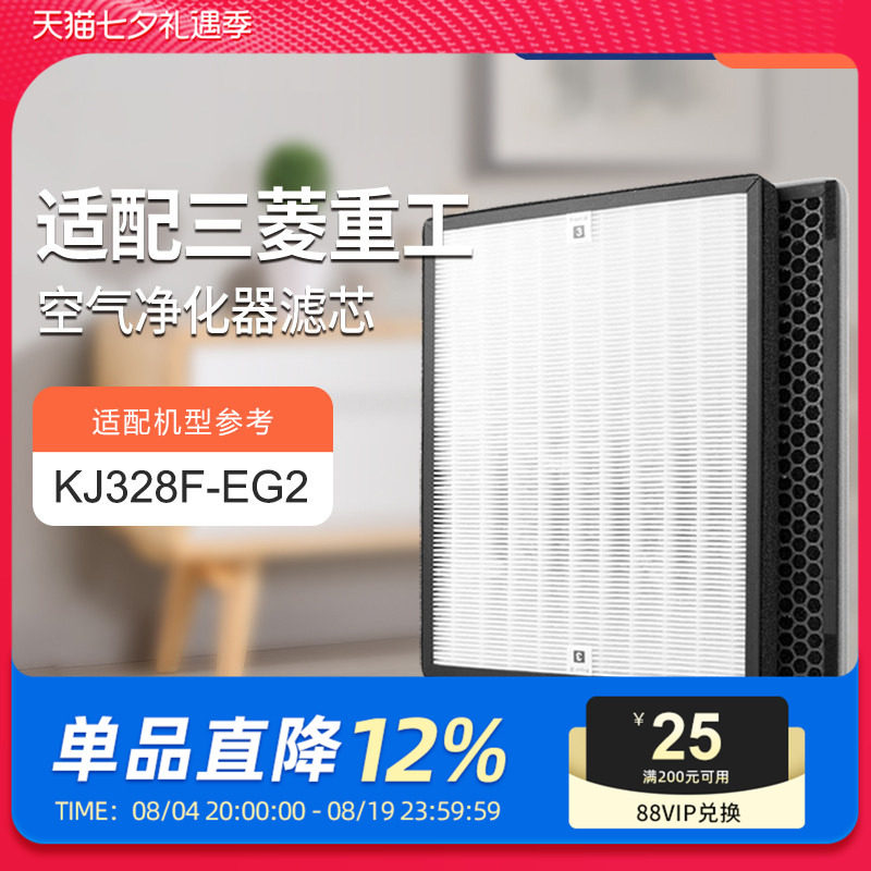 适配三菱重工空气净化器过滤网KJ328F-EG2/KJ328F-EG2除甲醛滤芯