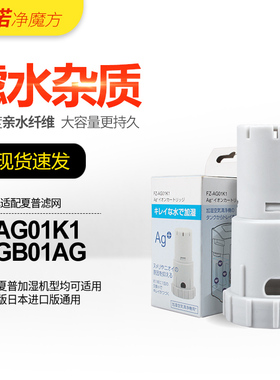 适配夏普加湿系列空气净化器水箱银离子装置FZ-AG01K1/FZ-GB01AG