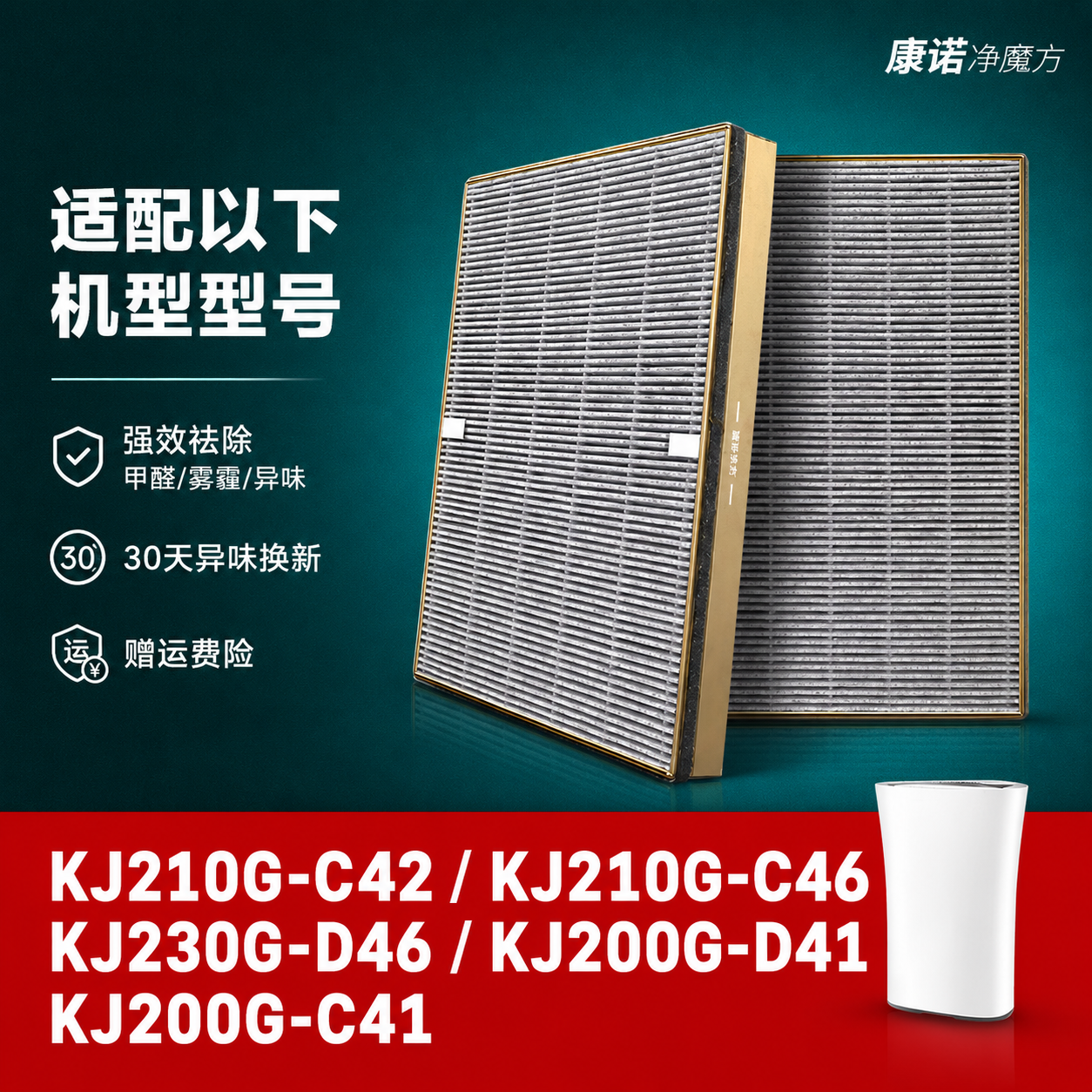 适配美的空气净化器滤芯KJ210G-C46/C42 KJ230G-D46过滤网FC20N1