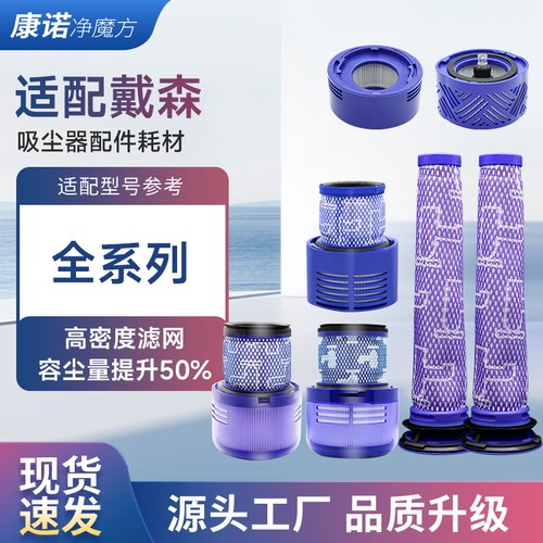 配dyson戴森吸尘器滤芯V6V7V8V10
