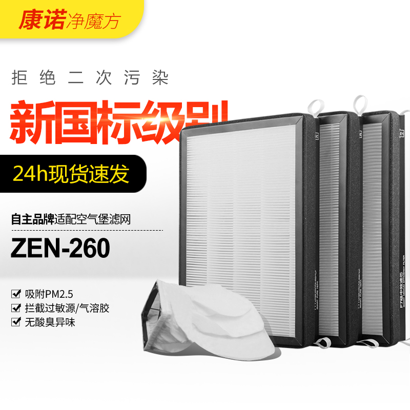 适配空气堡AIRBURG净化器滤网壁挂式新风系统ZEN-260除尘防霾滤芯