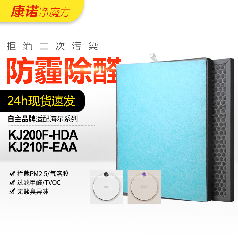适配海尔空气净化器滤网滤芯