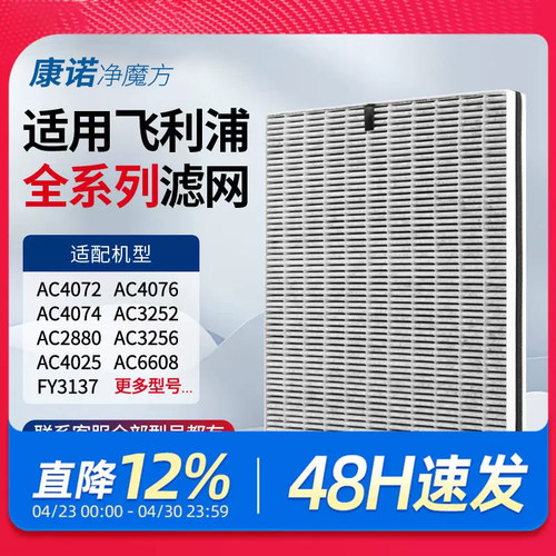 适配飞利浦空气净化器滤芯AC4072/4074/4076过滤网FY3107/4152/37