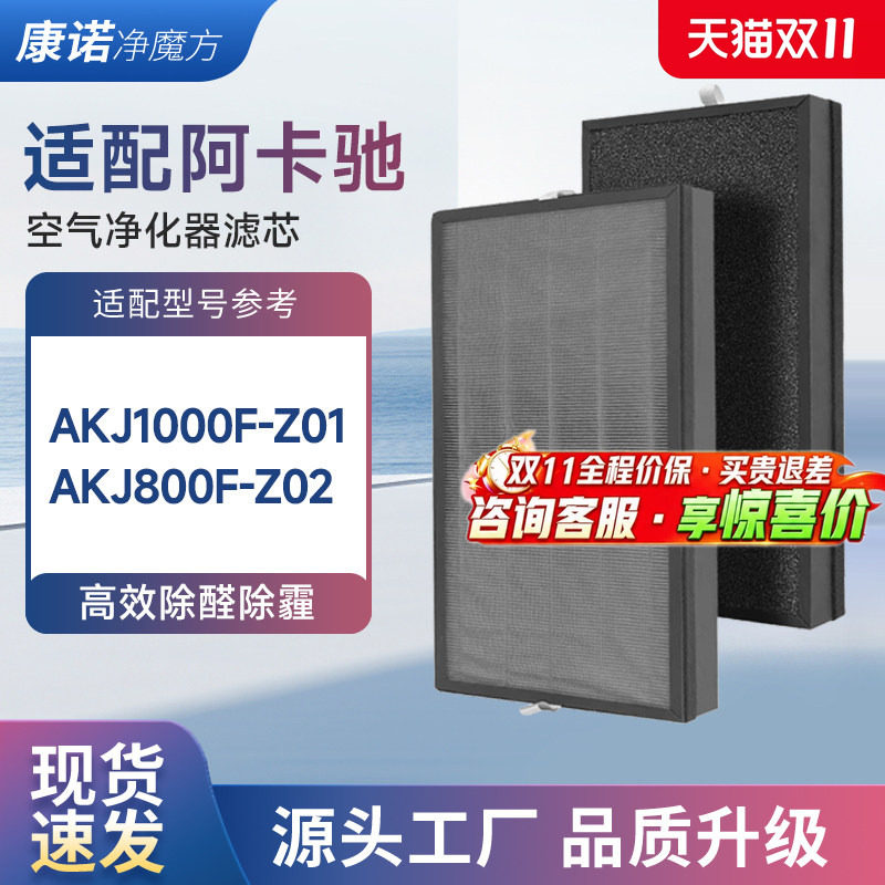 适用于ACTXA阿卡驰滤芯AKJ1000F