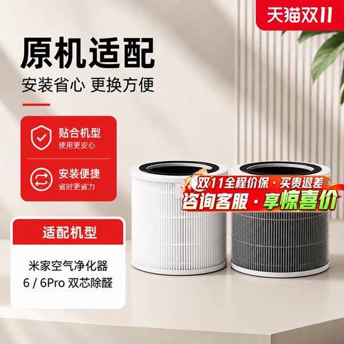小米空气净化器6代6pro滤芯