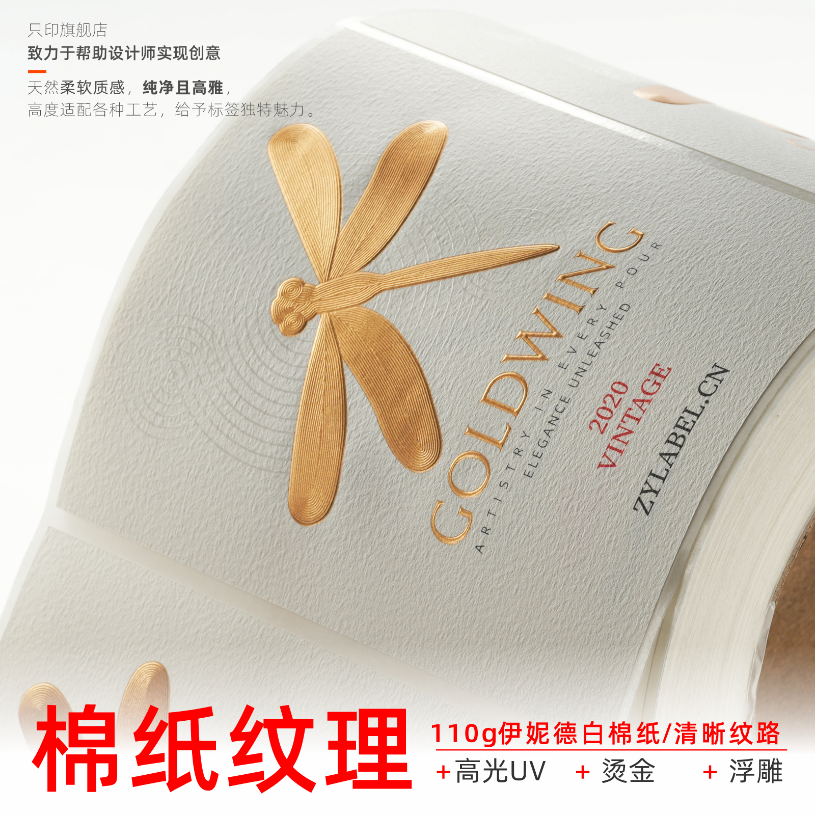 食品标签酒标烫金防水标签