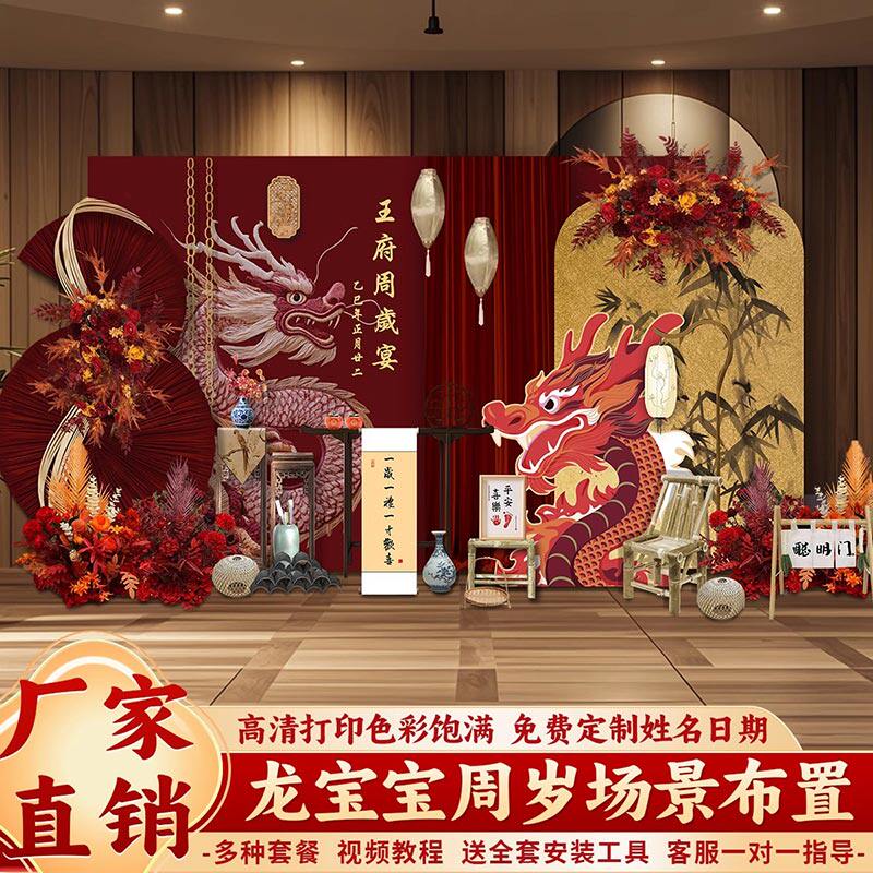 周岁生日布置装饰家庭版新中式全