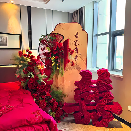 结婚布置婚房装饰新中式拉花全套