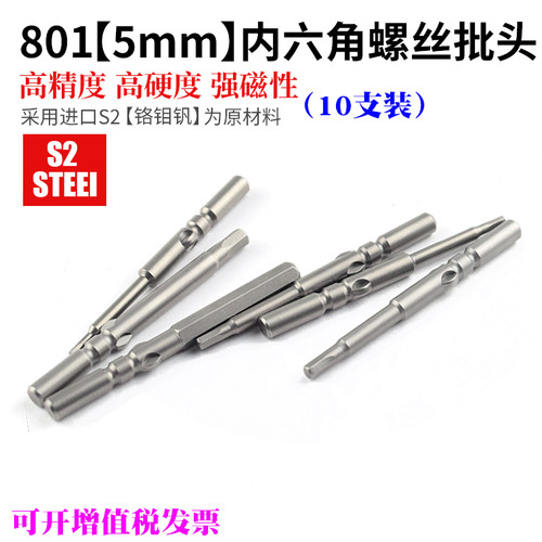S2材质内六角电批头5mm电动螺丝刀头60MM内六角801