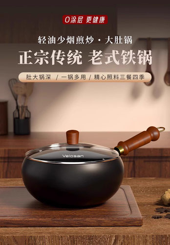 清仓Velosan温仑山大肚铁锅家用炒菜锅24CM纯铁0涂层锤纹锅电磁炉