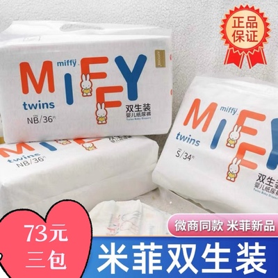 1包米菲纸尿裤twins双生超薄透气