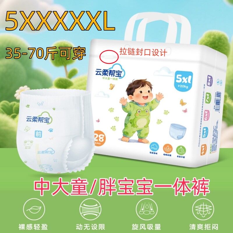 中大童胖宝宝拉拉裤大码5XL儿童超大号纸尿裤专用学生夜用尿不湿