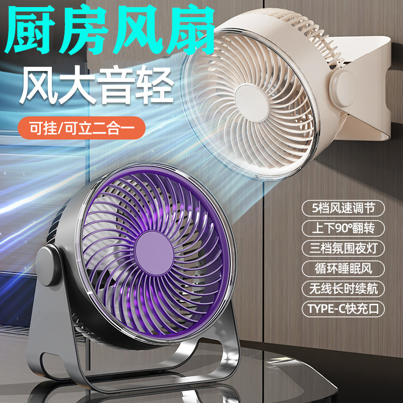 厨房专用风扇2025新款宿舍壁挂风扇家用多功能卫生间办公室小风扇